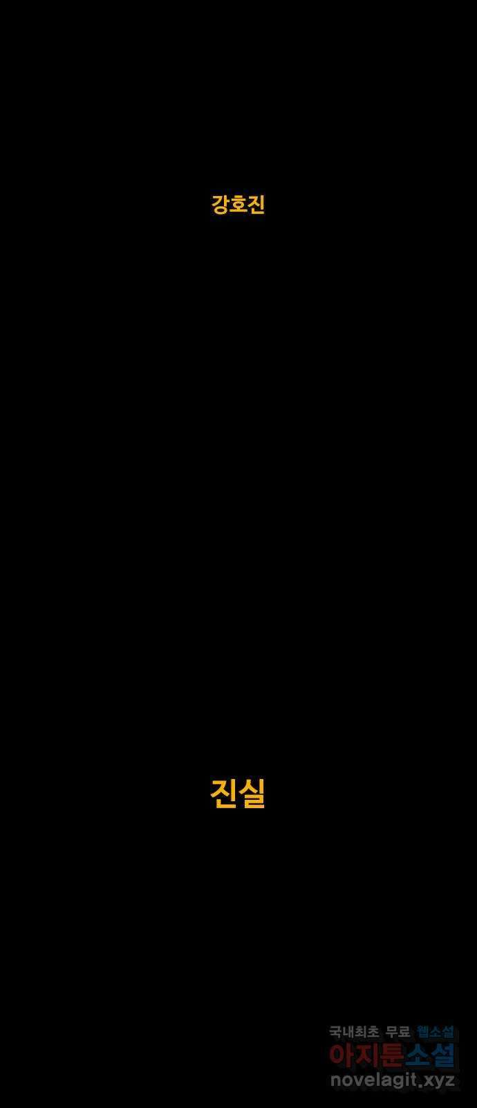 카루나 166. 진실 6