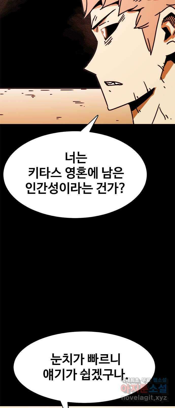 카루나 166. 진실 8
