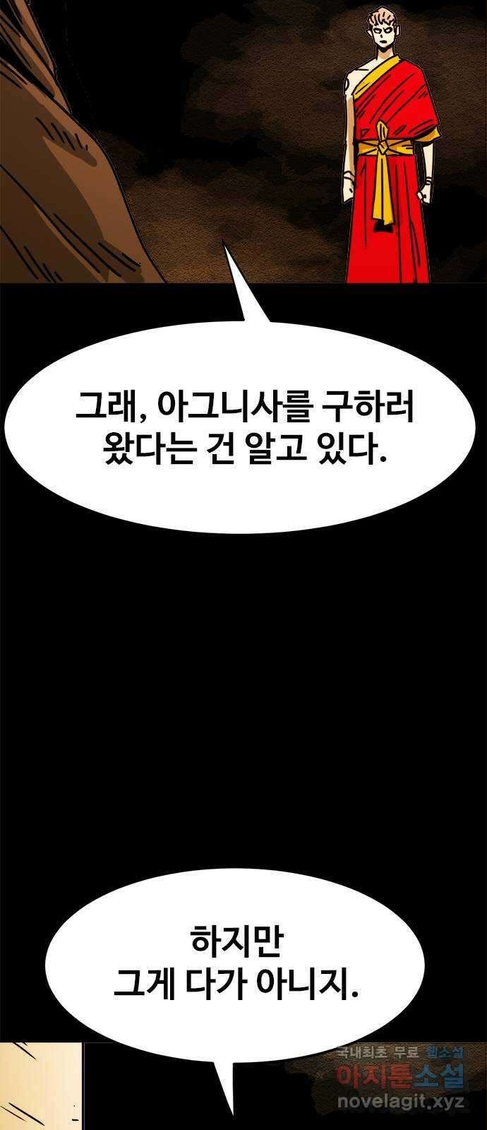 카루나 166. 진실 12