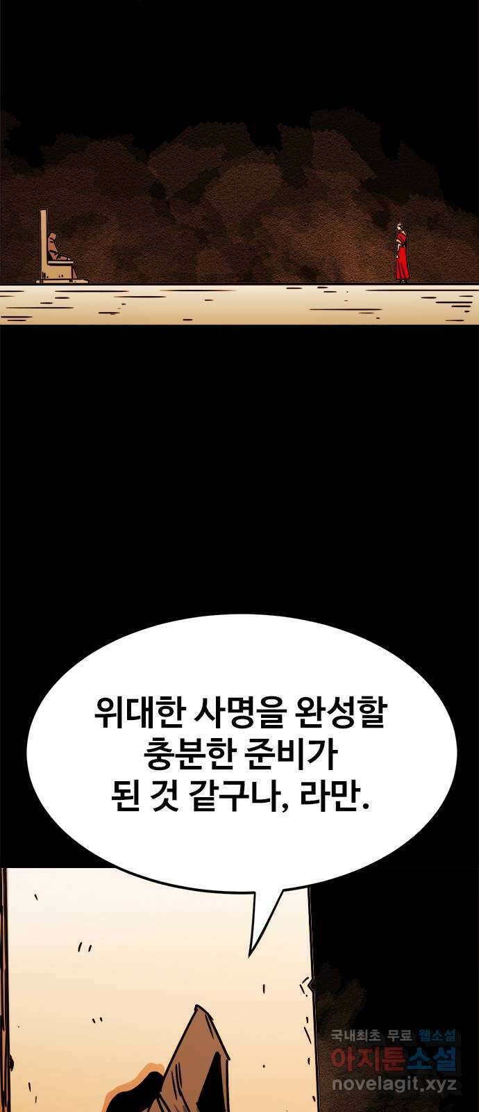 카루나 166. 진실 23
