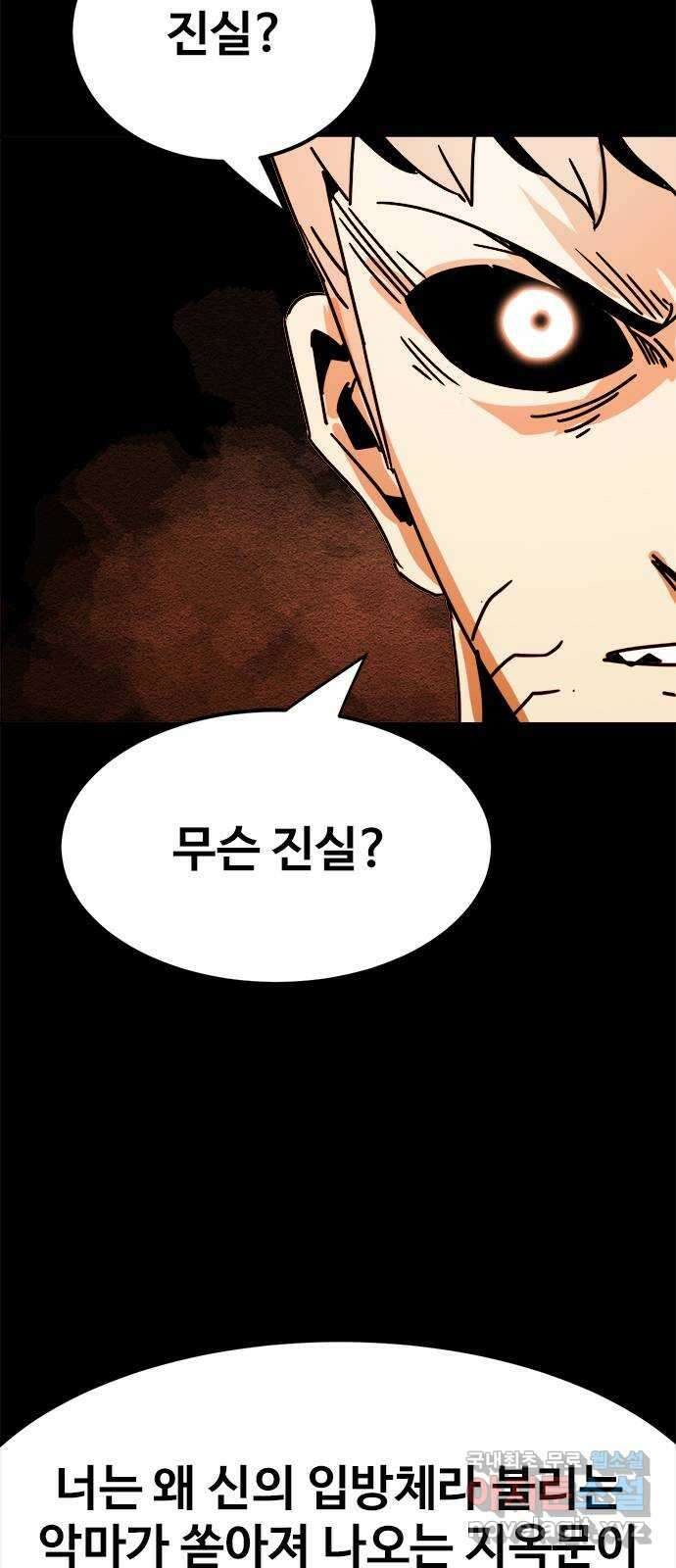 카루나 166. 진실 34