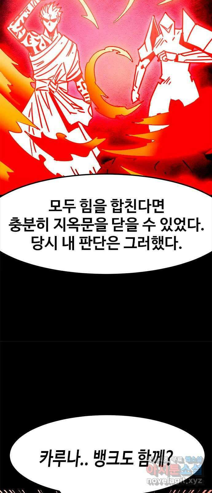 카루나 166. 진실 42