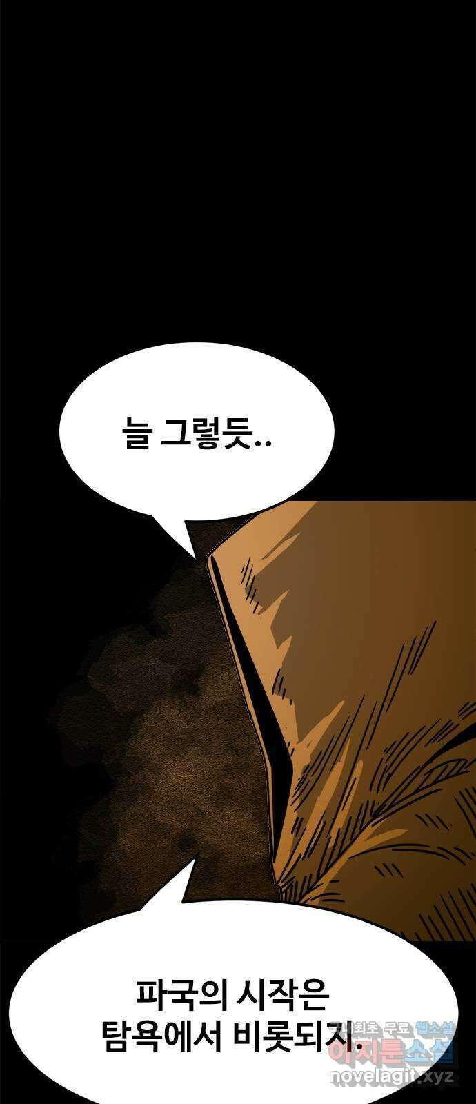 카루나 166. 진실 50
