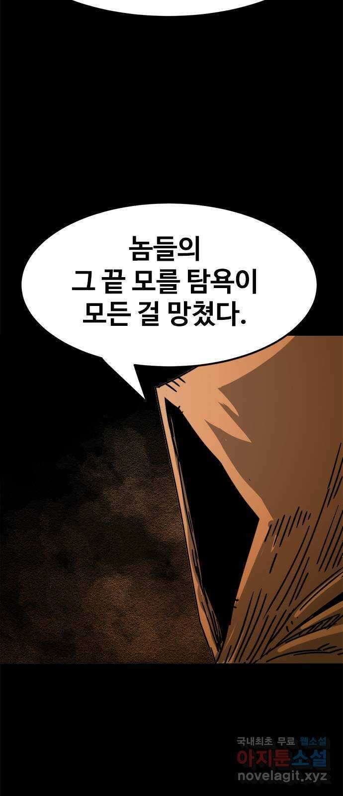 카루나 166. 진실 51