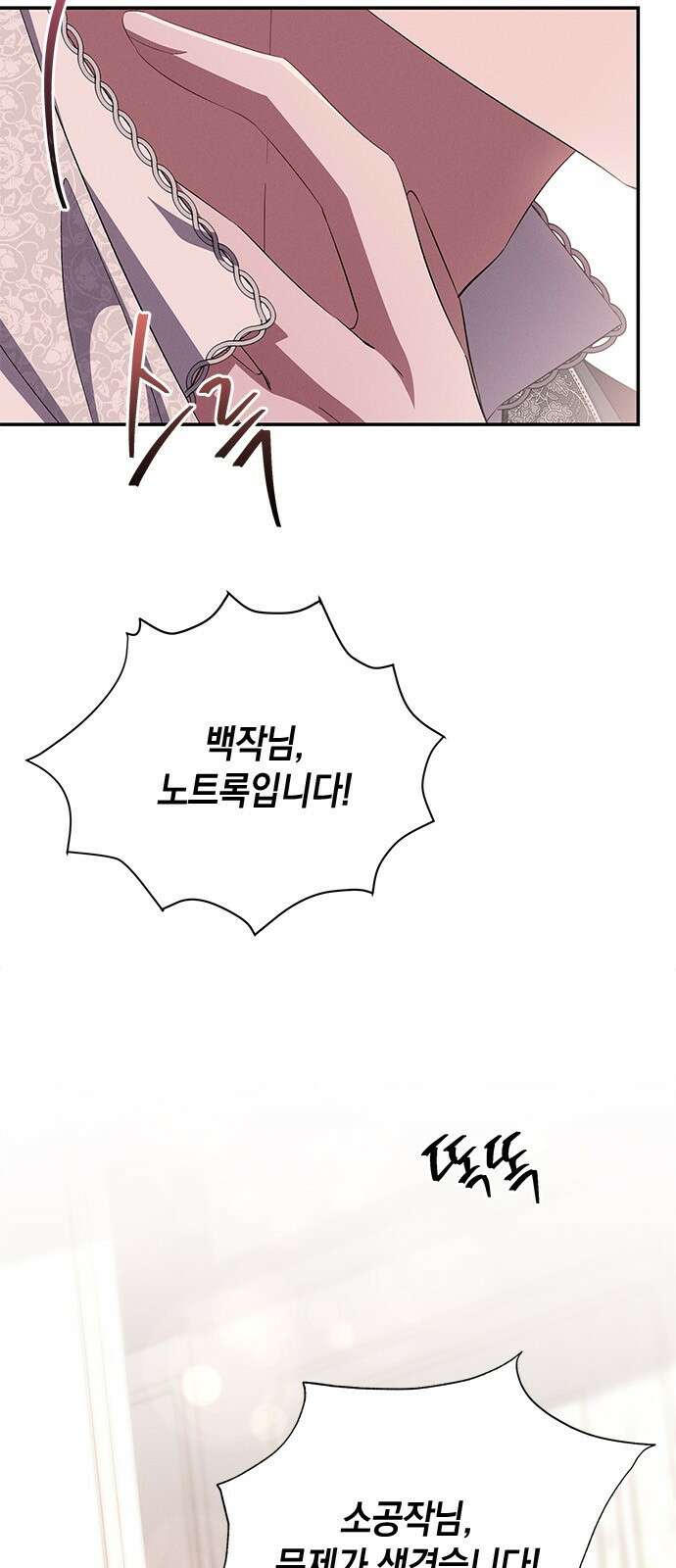 오, 친애하는 숙적 73화 4