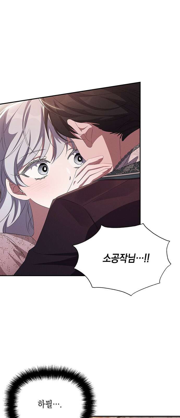 오, 친애하는 숙적 73화 6