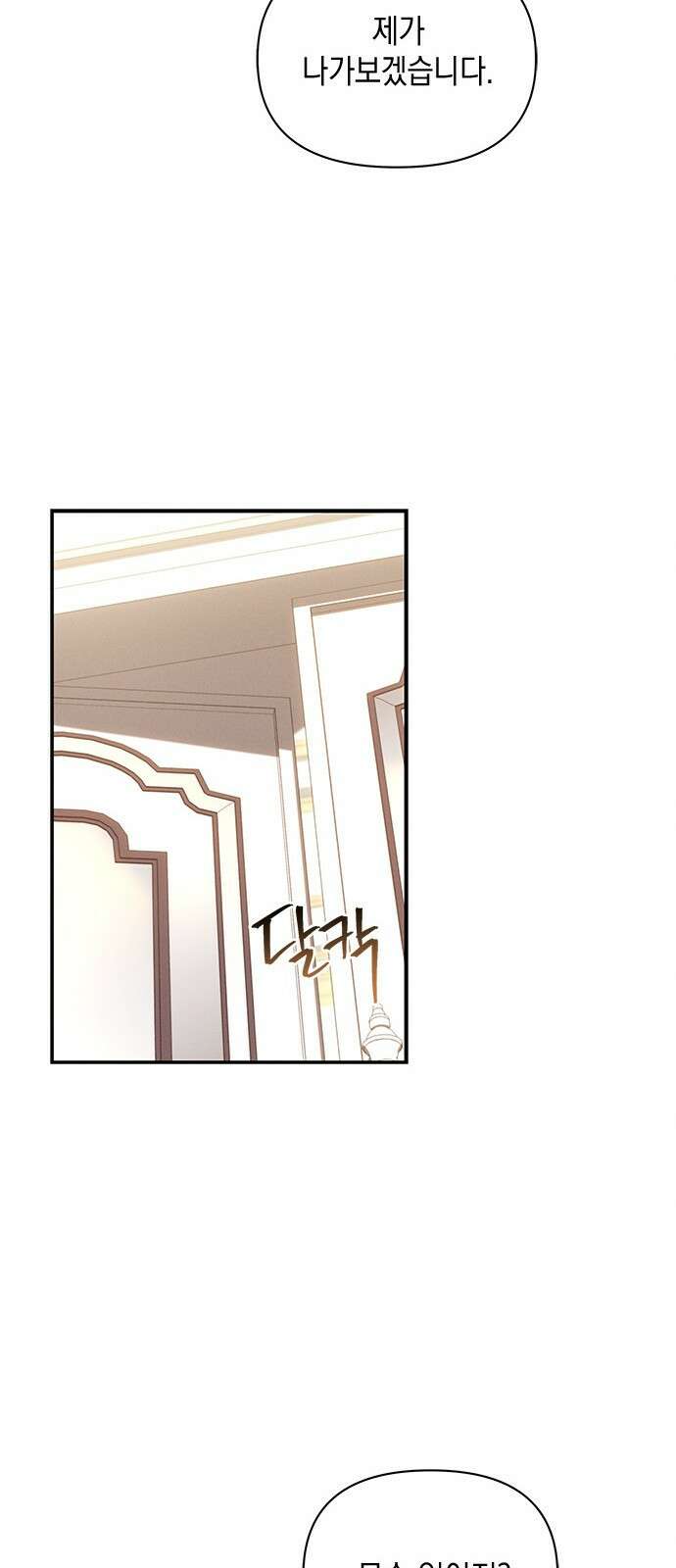 오, 친애하는 숙적 73화 10