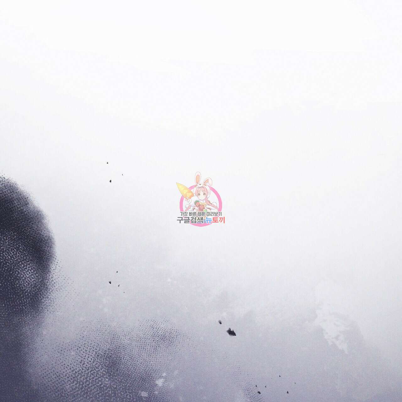 헌터와 매드 사이언티스트 32화 1