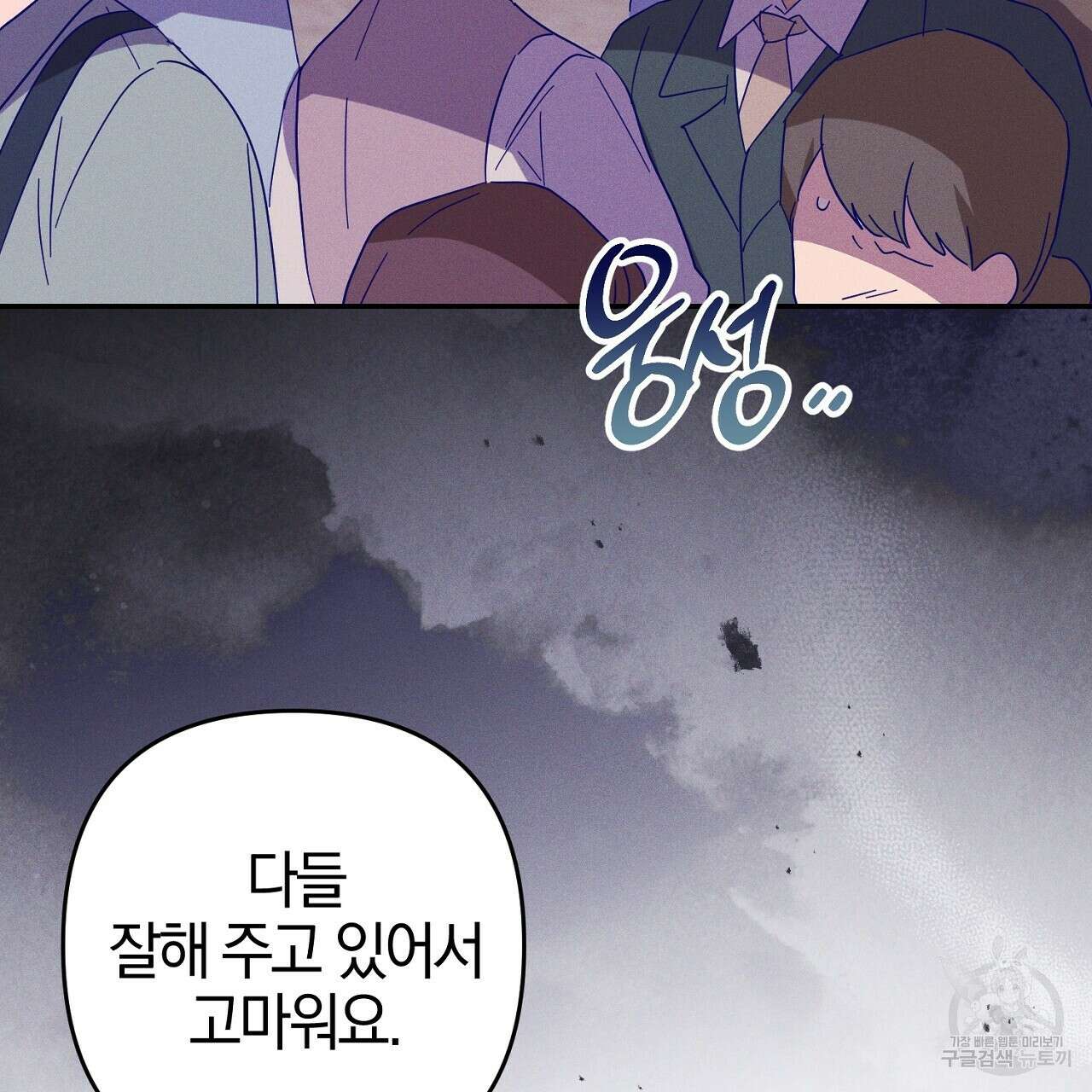 헌터와 매드 사이언티스트 32화 3