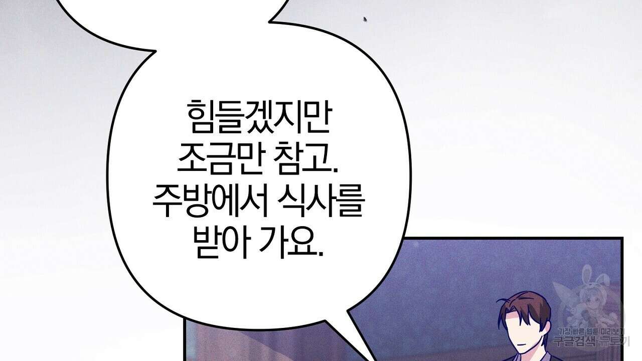 헌터와 매드 사이언티스트 32화 4