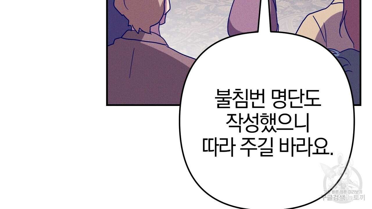 헌터와 매드 사이언티스트 32화 6