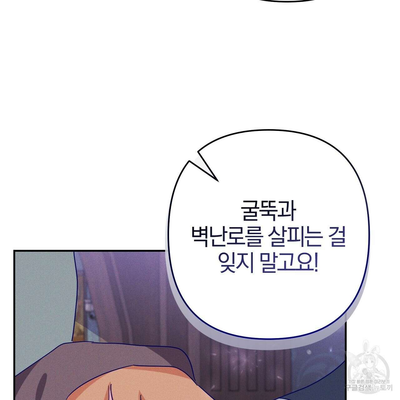 헌터와 매드 사이언티스트 32화 7