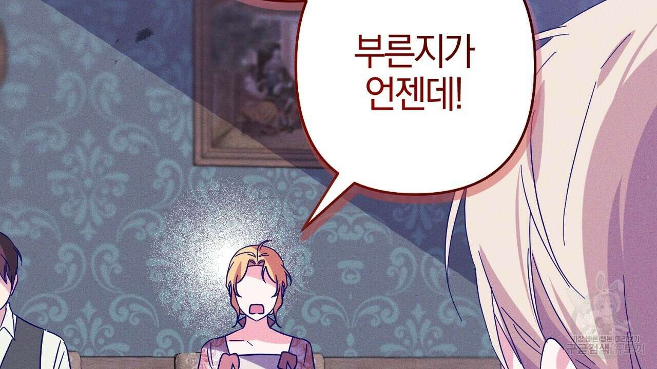 헌터와 매드 사이언티스트 32화 16