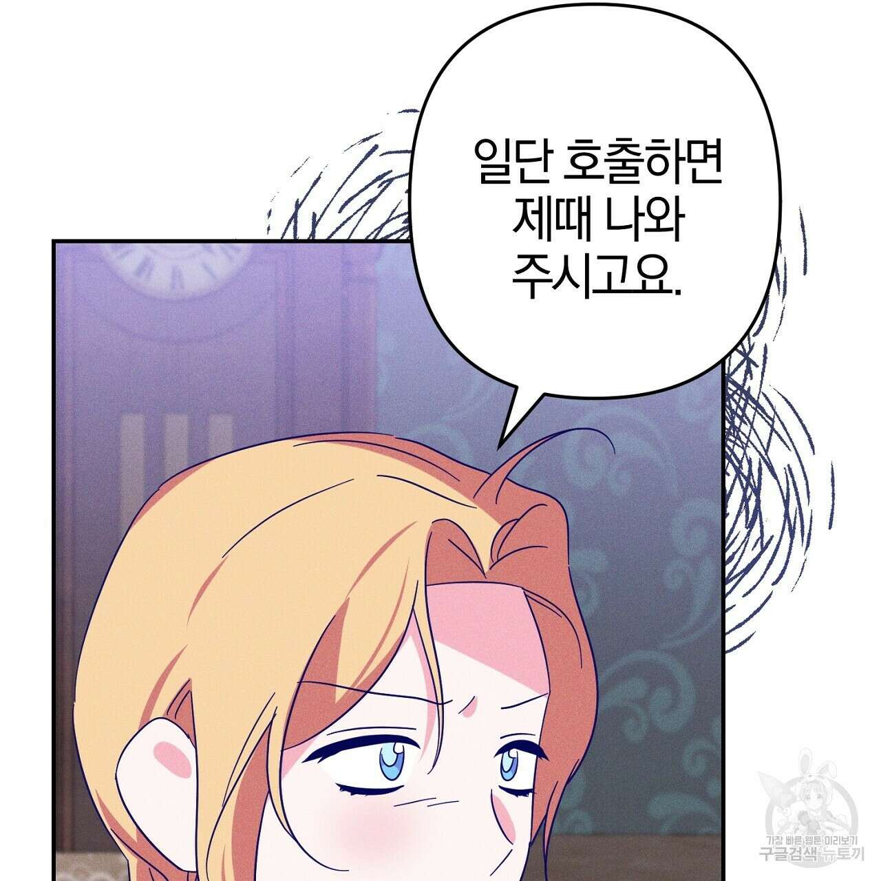 헌터와 매드 사이언티스트 32화 21