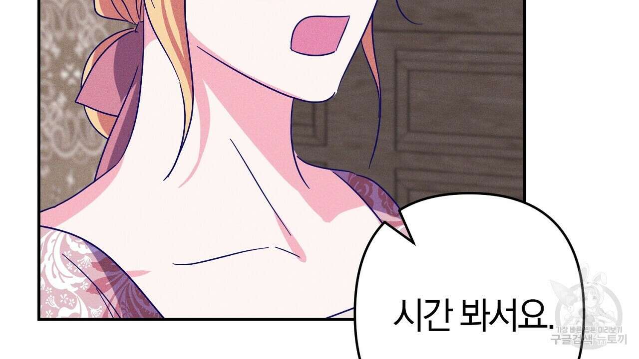 헌터와 매드 사이언티스트 32화 22