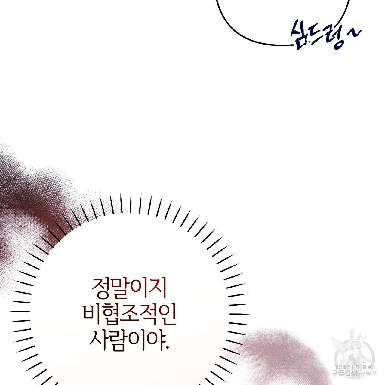 헌터와 매드 사이언티스트 32화 23