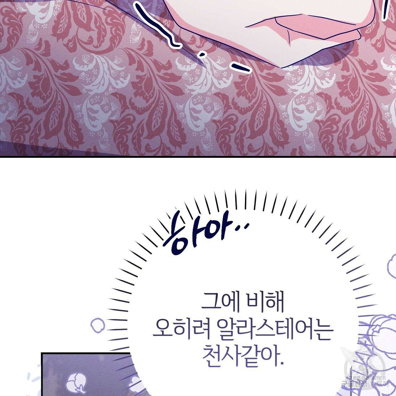 헌터와 매드 사이언티스트 32화 25