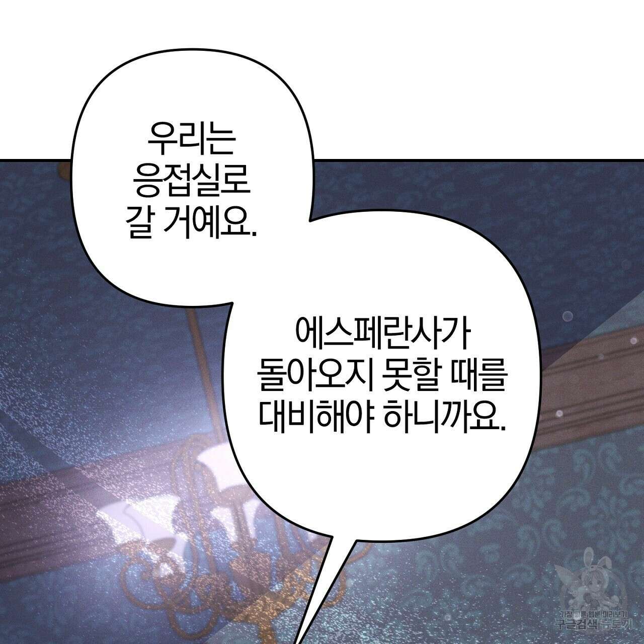 헌터와 매드 사이언티스트 32화 29