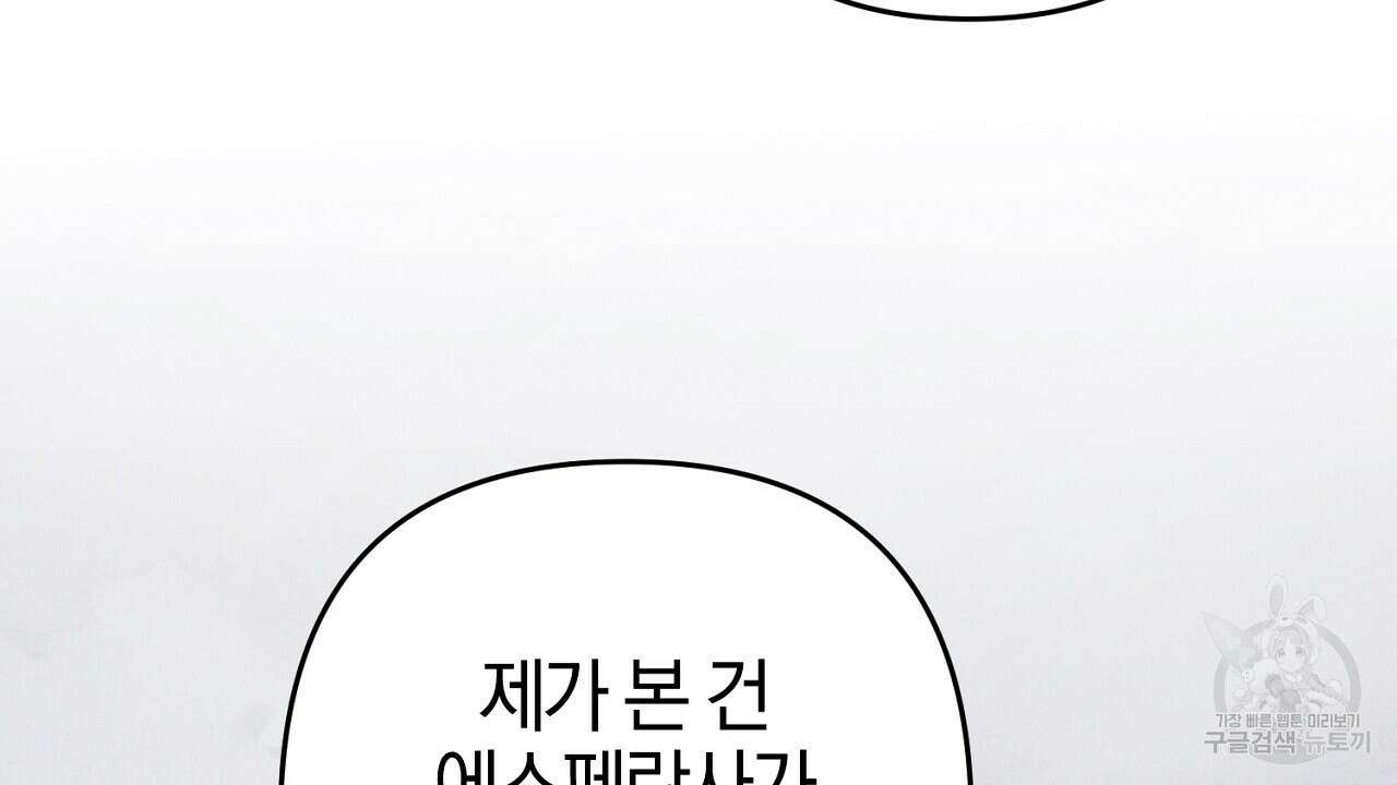 헌터와 매드 사이언티스트 32화 32