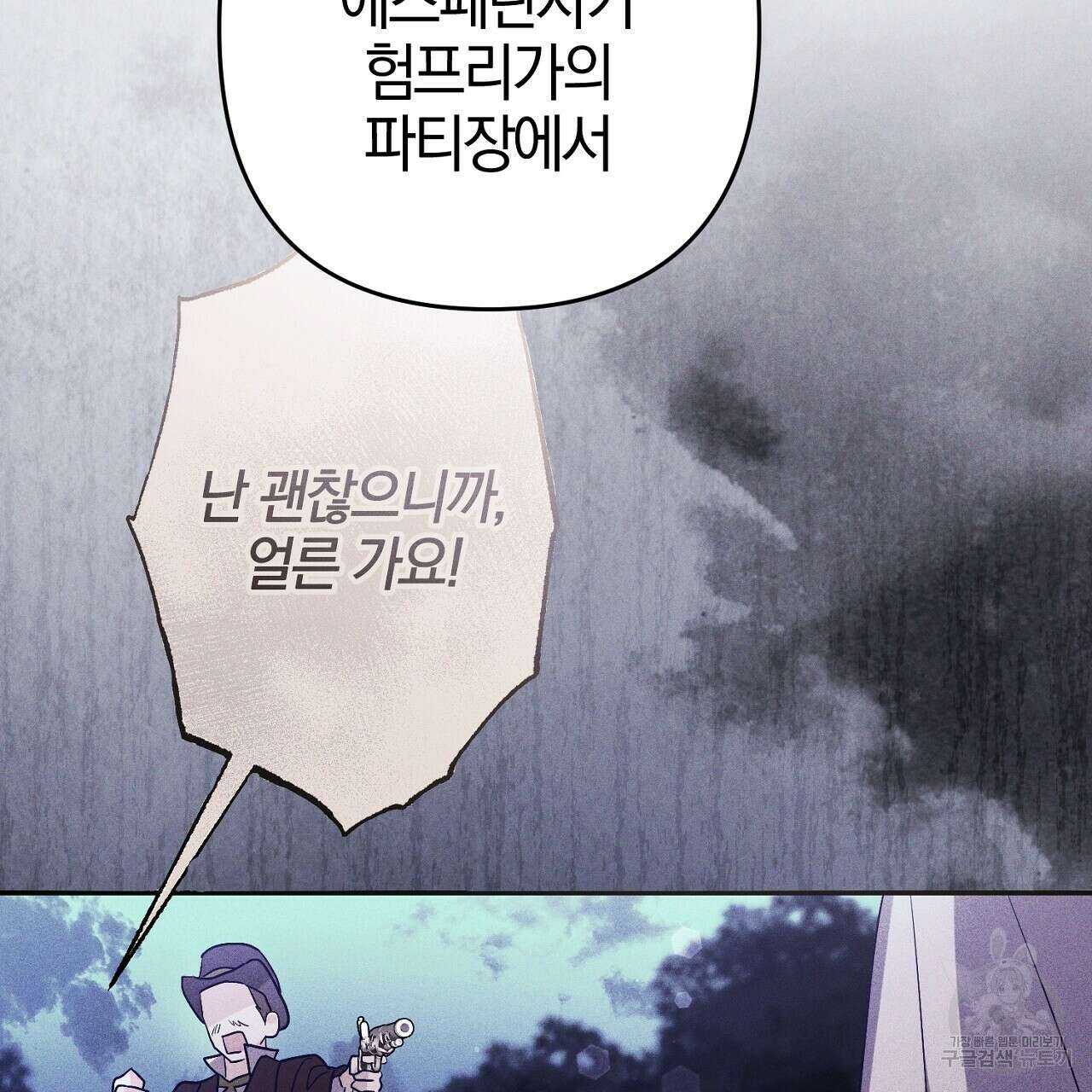 헌터와 매드 사이언티스트 32화 33