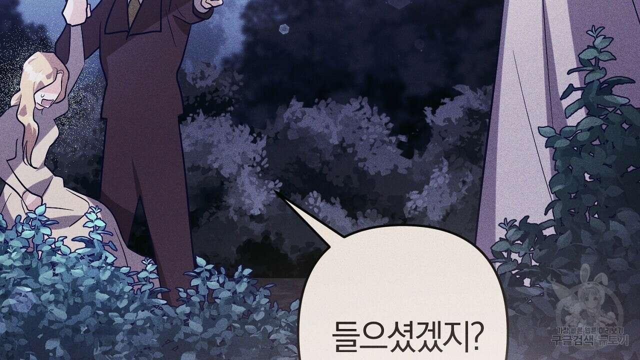 헌터와 매드 사이언티스트 32화 34