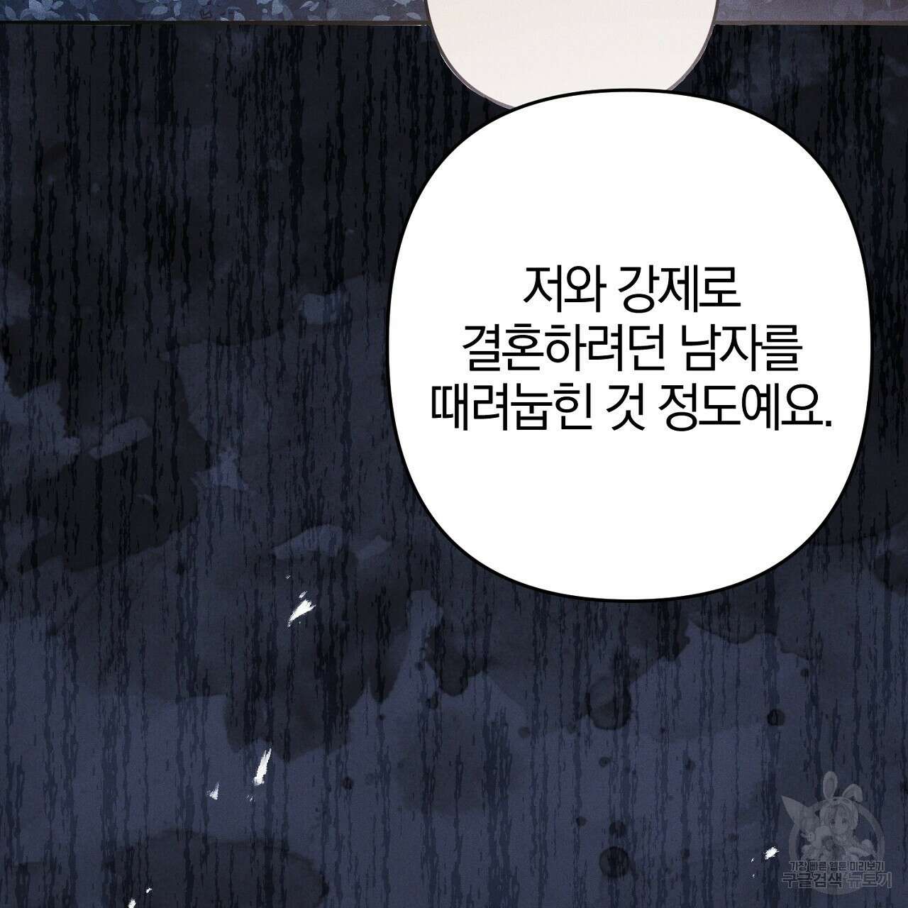 헌터와 매드 사이언티스트 32화 35