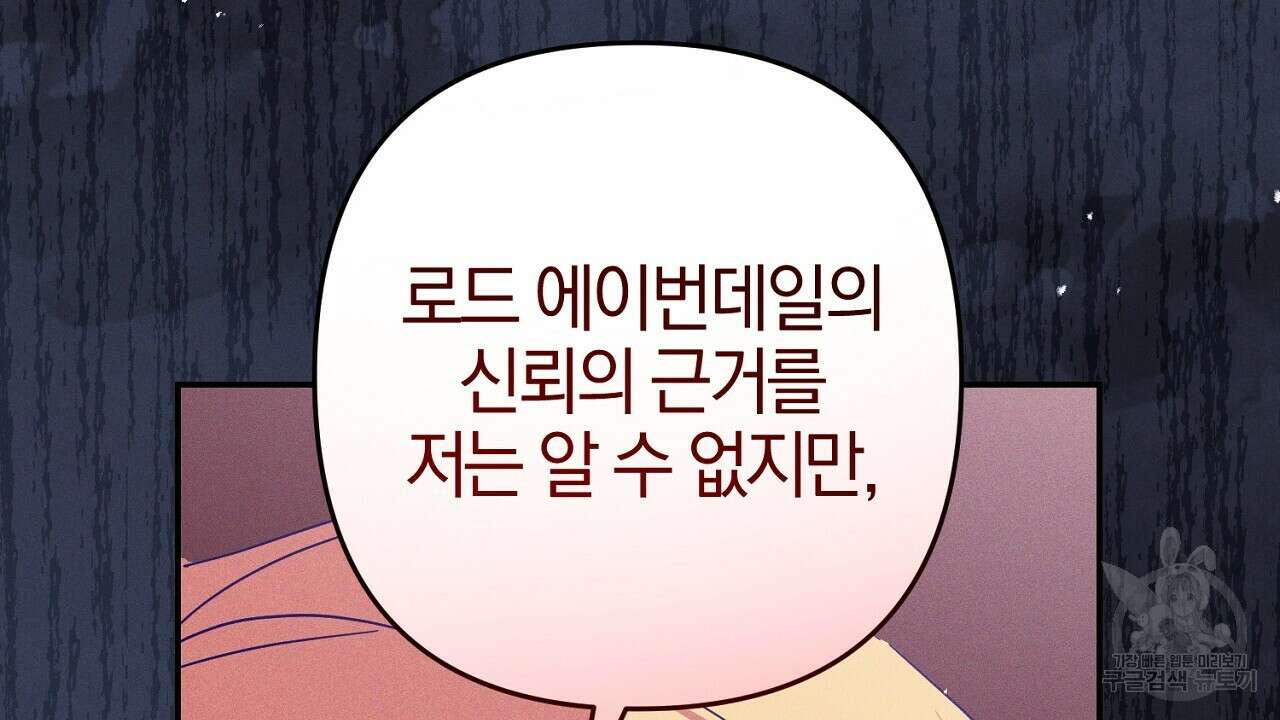 헌터와 매드 사이언티스트 32화 36