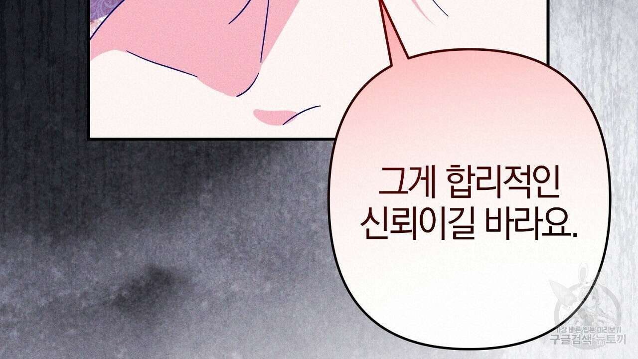 헌터와 매드 사이언티스트 32화 38