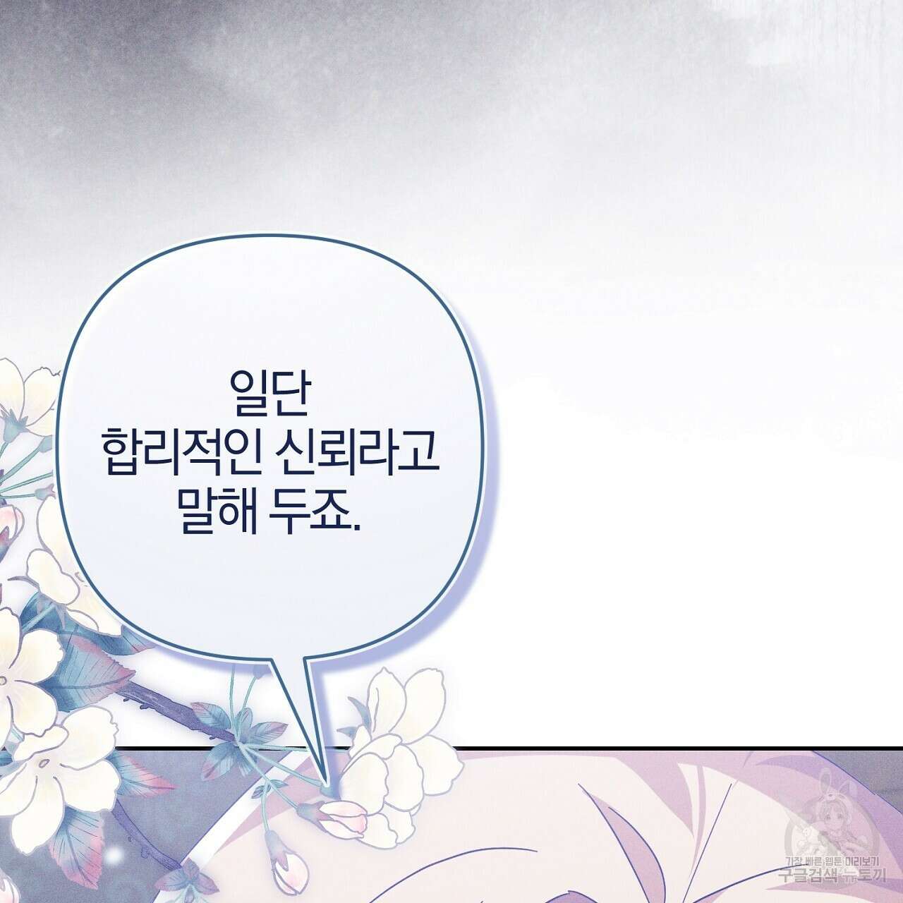 헌터와 매드 사이언티스트 32화 39