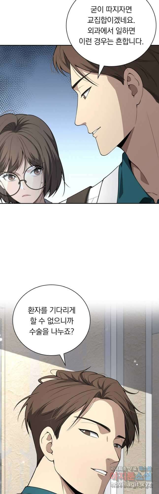 레벨업에 미친 의사 292화 9