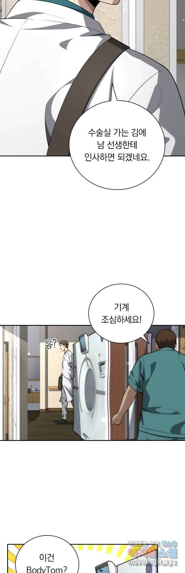 레벨업에 미친 의사 292화 10