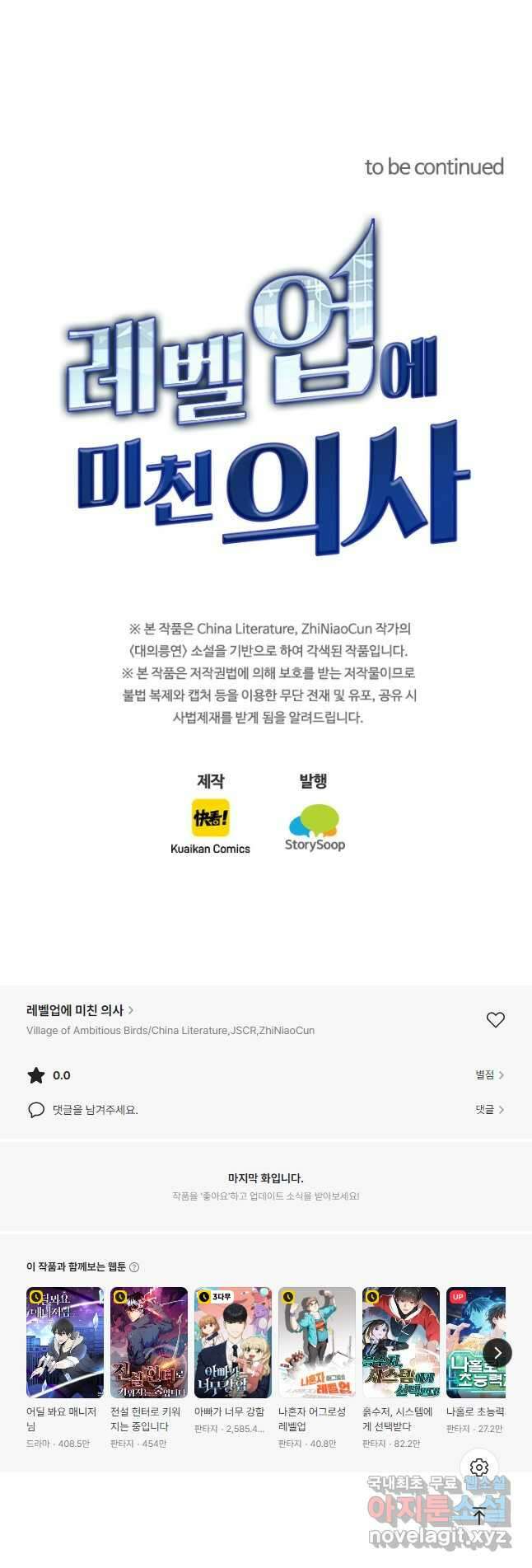 레벨업에 미친 의사 292화 26