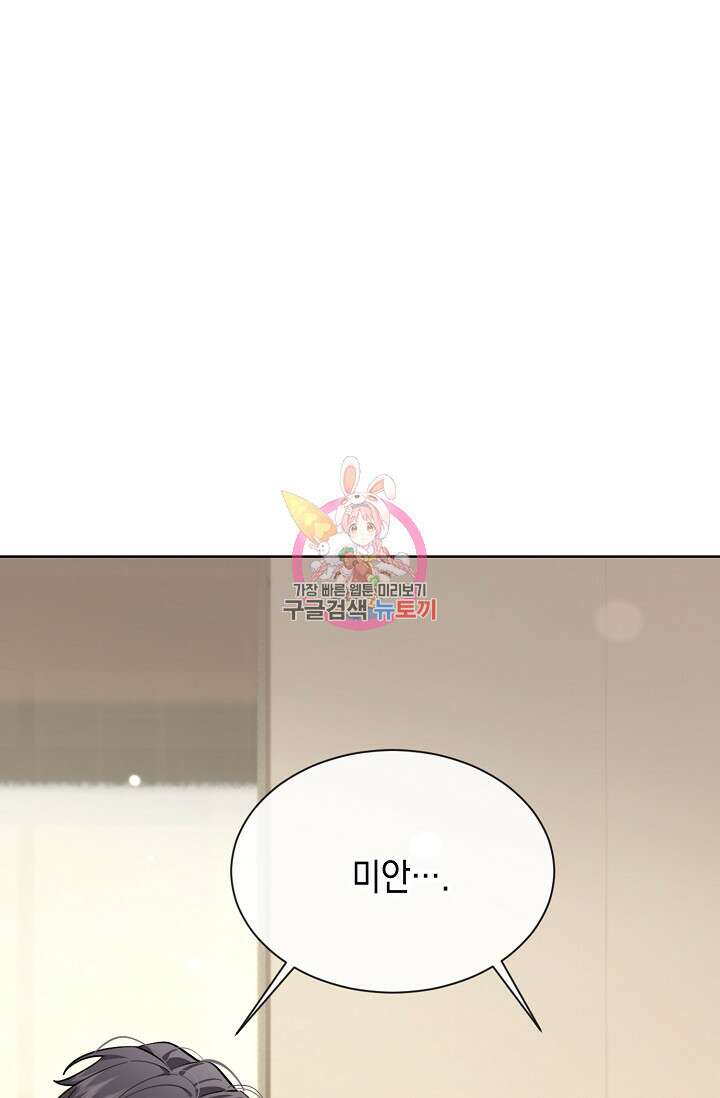 너, 내 사람이 되어 줘! 45화 1