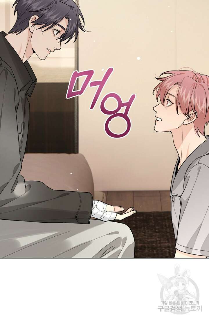 너, 내 사람이 되어 줘! 45화 2