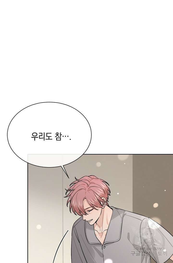 너, 내 사람이 되어 줘! 45화 3