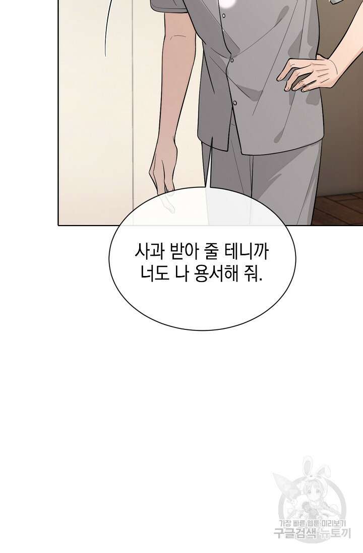 너, 내 사람이 되어 줘! 45화 4