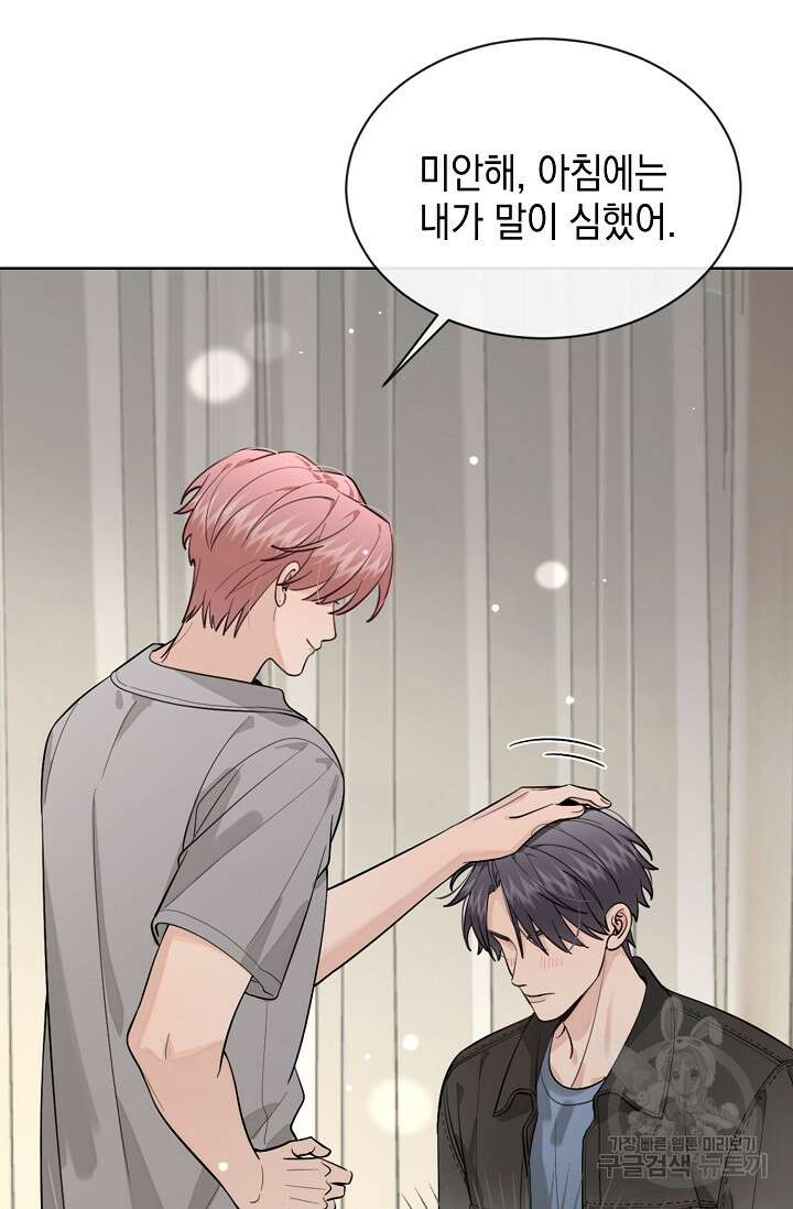 너, 내 사람이 되어 줘! 45화 5