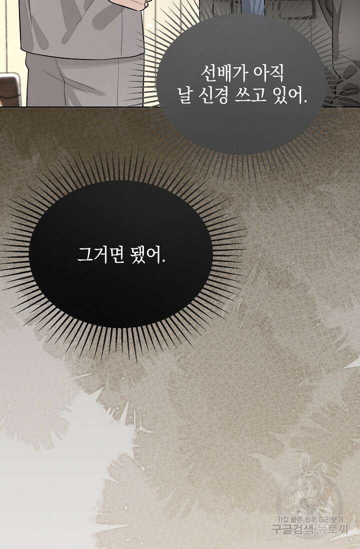 너, 내 사람이 되어 줘! 45화 6