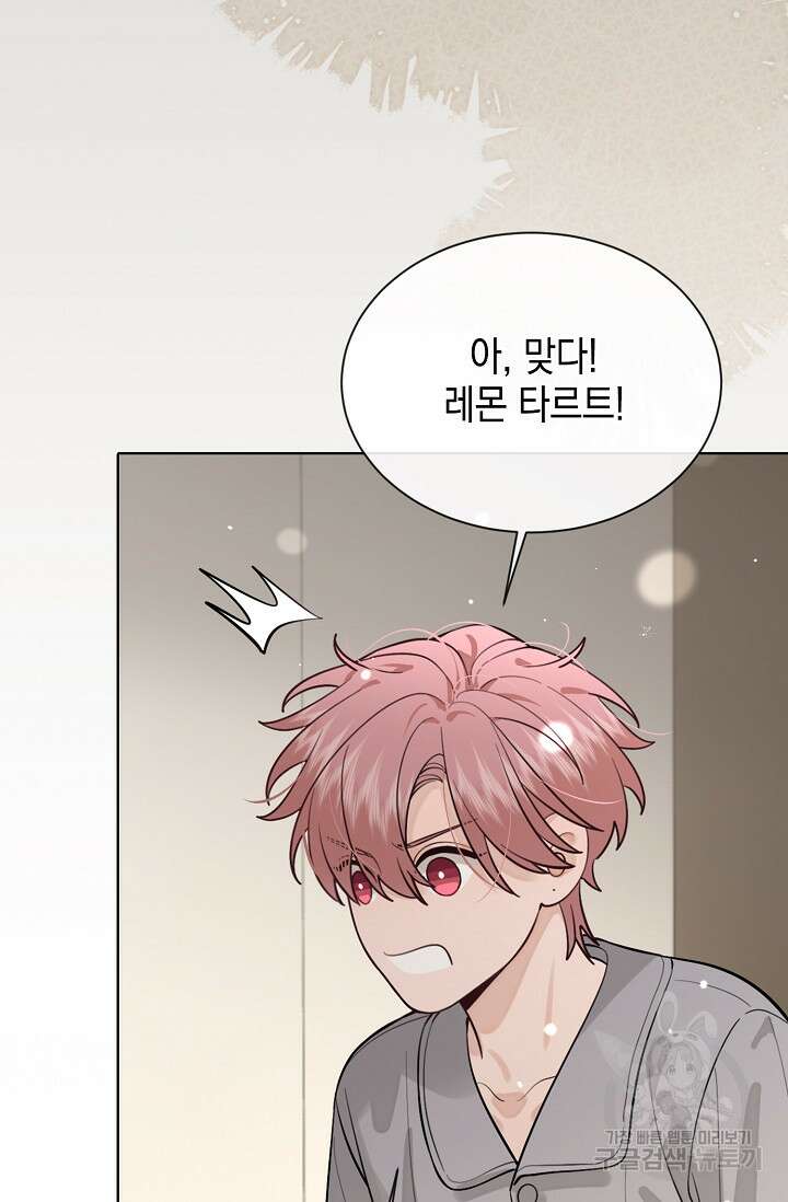 너, 내 사람이 되어 줘! 45화 7