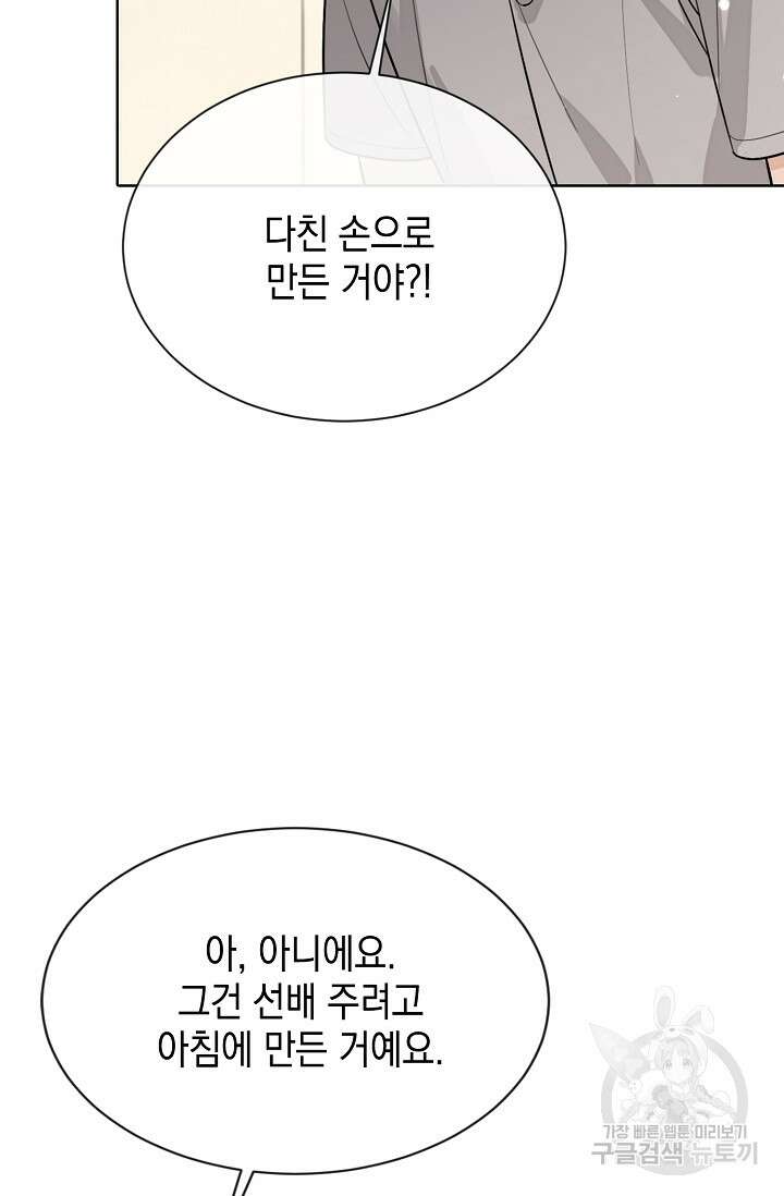 너, 내 사람이 되어 줘! 45화 8