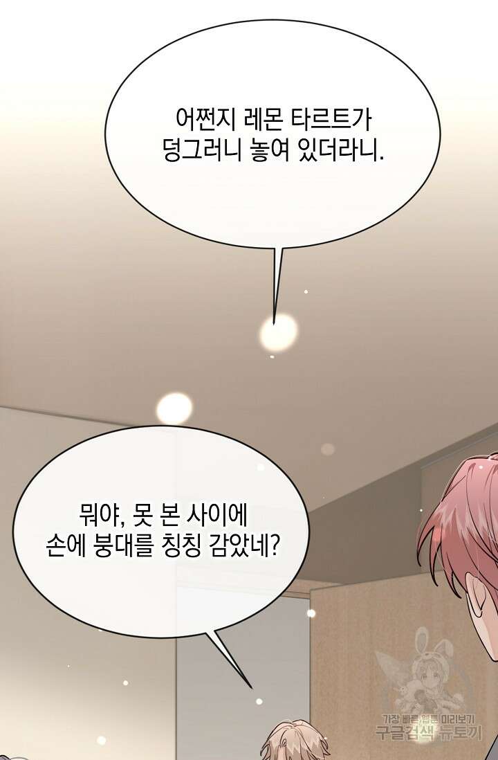 너, 내 사람이 되어 줘! 45화 10
