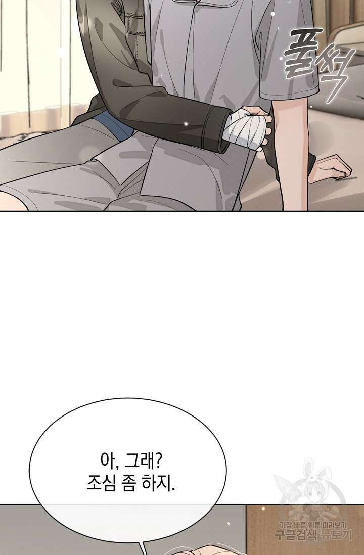 너, 내 사람이 되어 줘! 45화 13