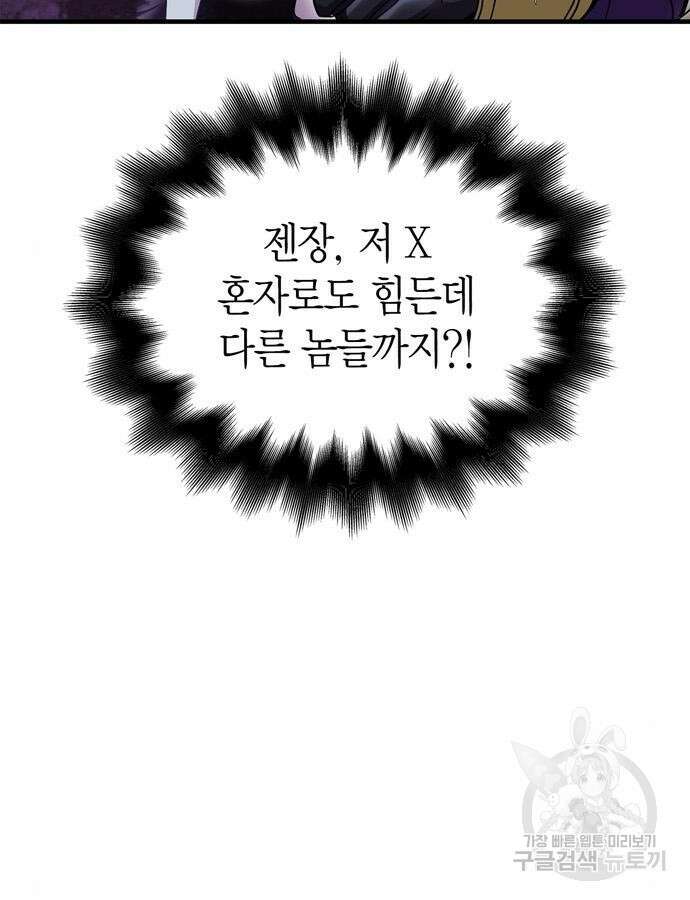 게임 속 바바리안으로 살아남기 44화 3