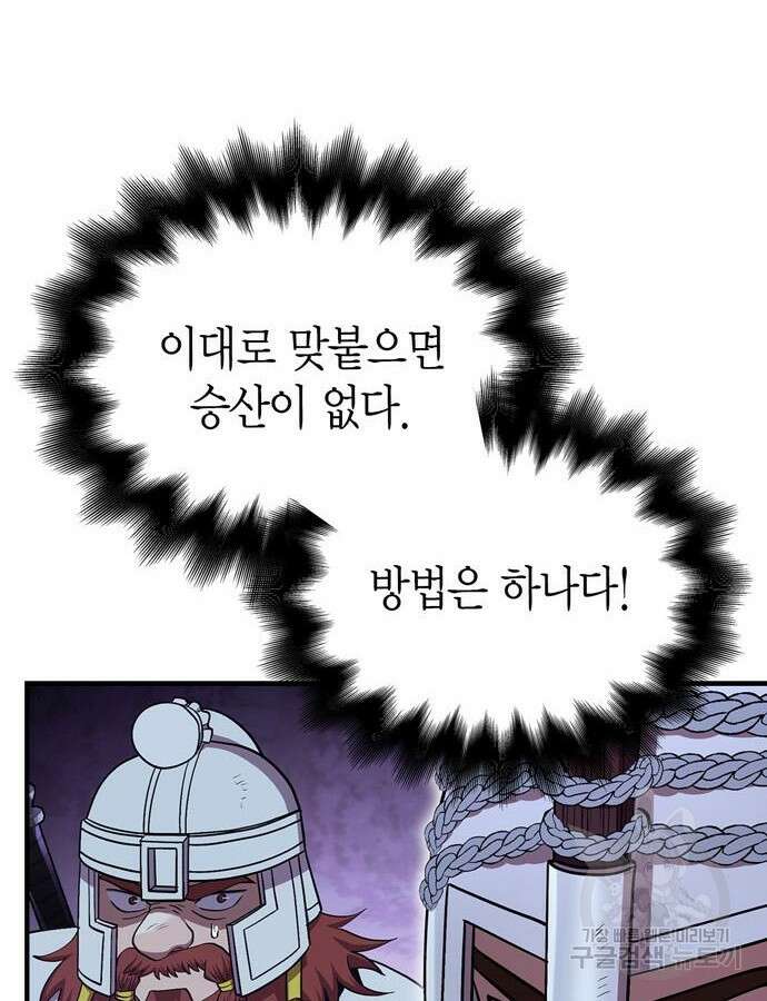 게임 속 바바리안으로 살아남기 44화 4