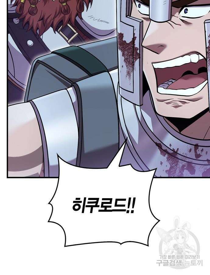 게임 속 바바리안으로 살아남기 44화 5