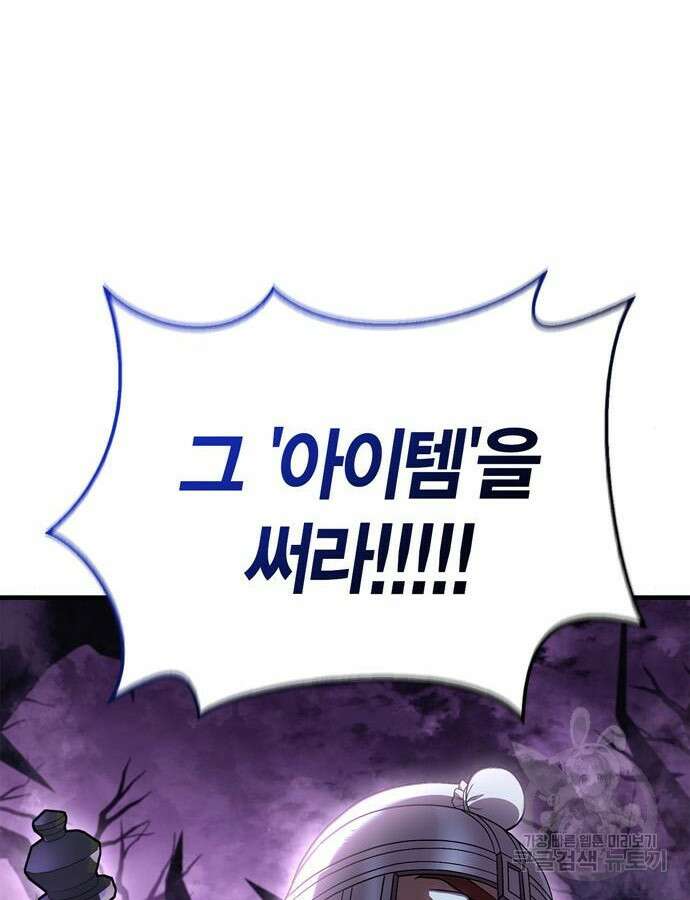 게임 속 바바리안으로 살아남기 44화 6