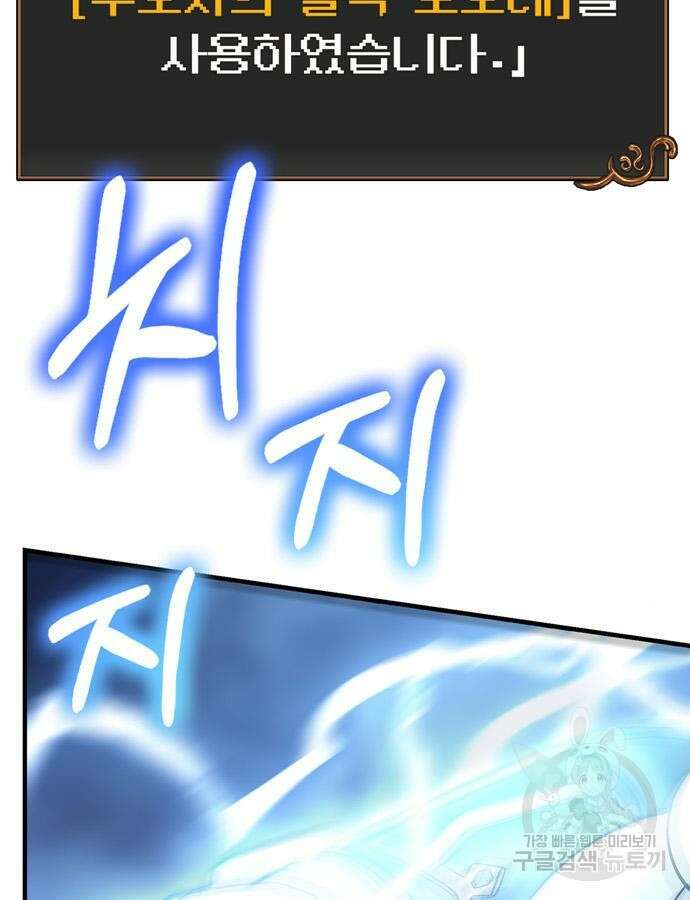 게임 속 바바리안으로 살아남기 44화 9