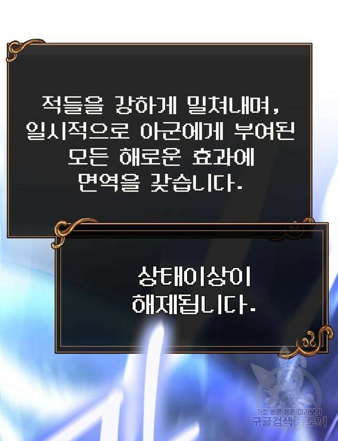 게임 속 바바리안으로 살아남기 44화 12