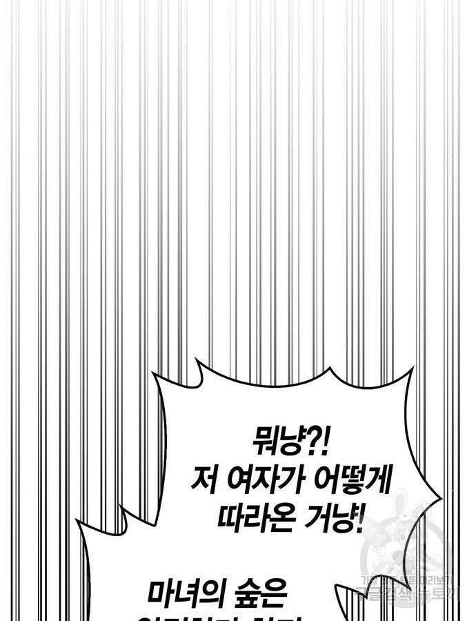 게임 속 바바리안으로 살아남기 44화 17