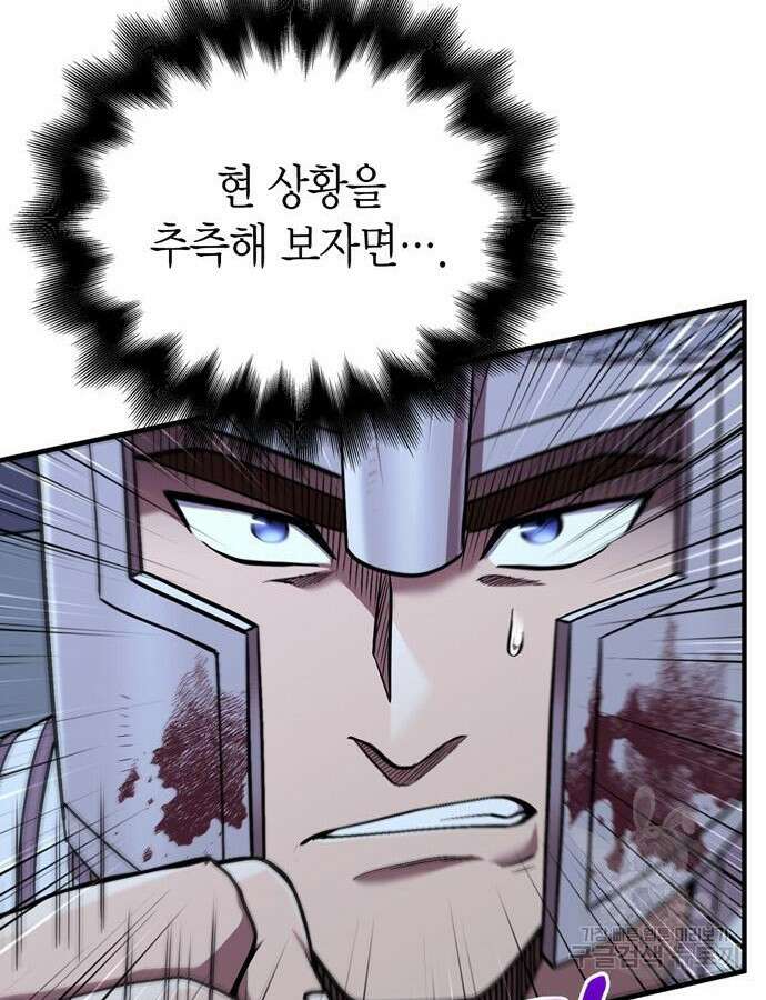 게임 속 바바리안으로 살아남기 44화 20